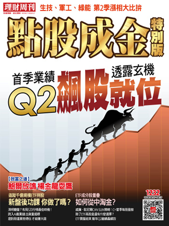 第1232期點股成金